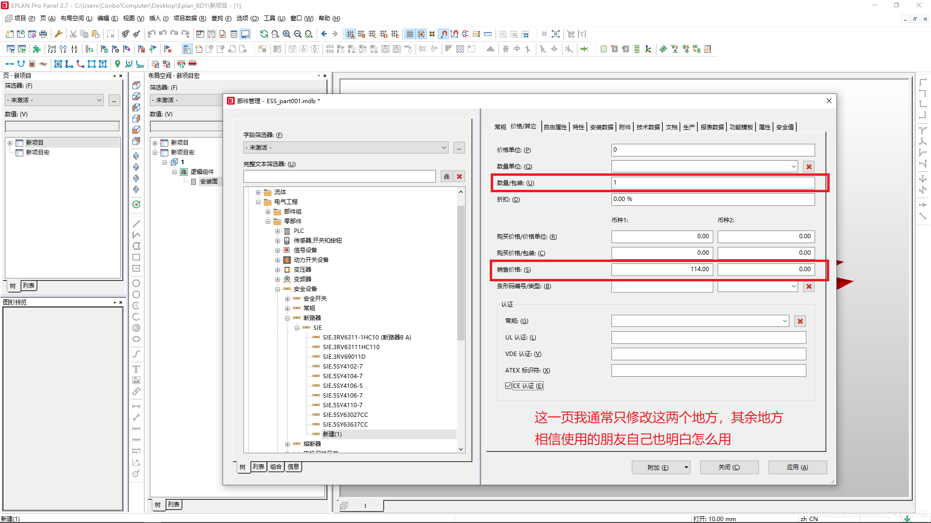修改部件价格属性页